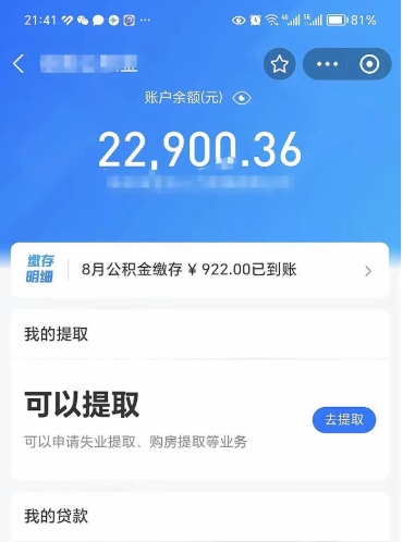 简阳个人公积金怎么支取（公积金个人提取办理流程）